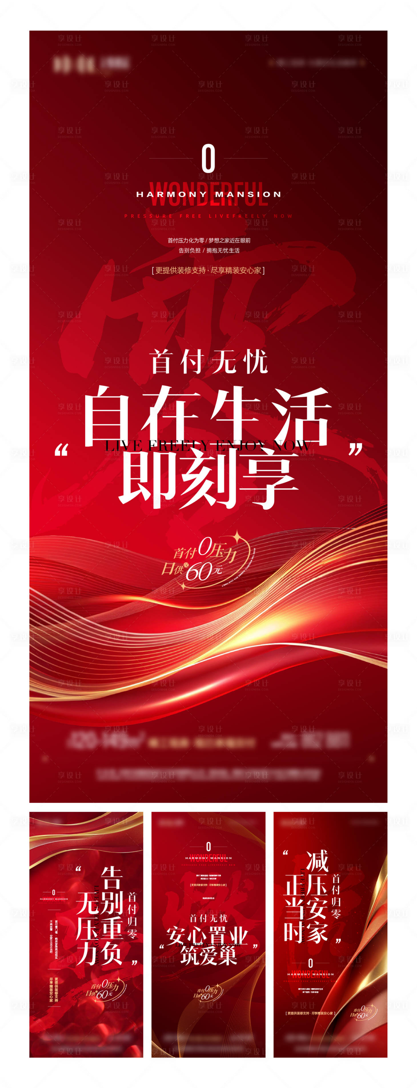 源文件下载【地产低首付低日供主题营销系列海报】编号：65680032023125412