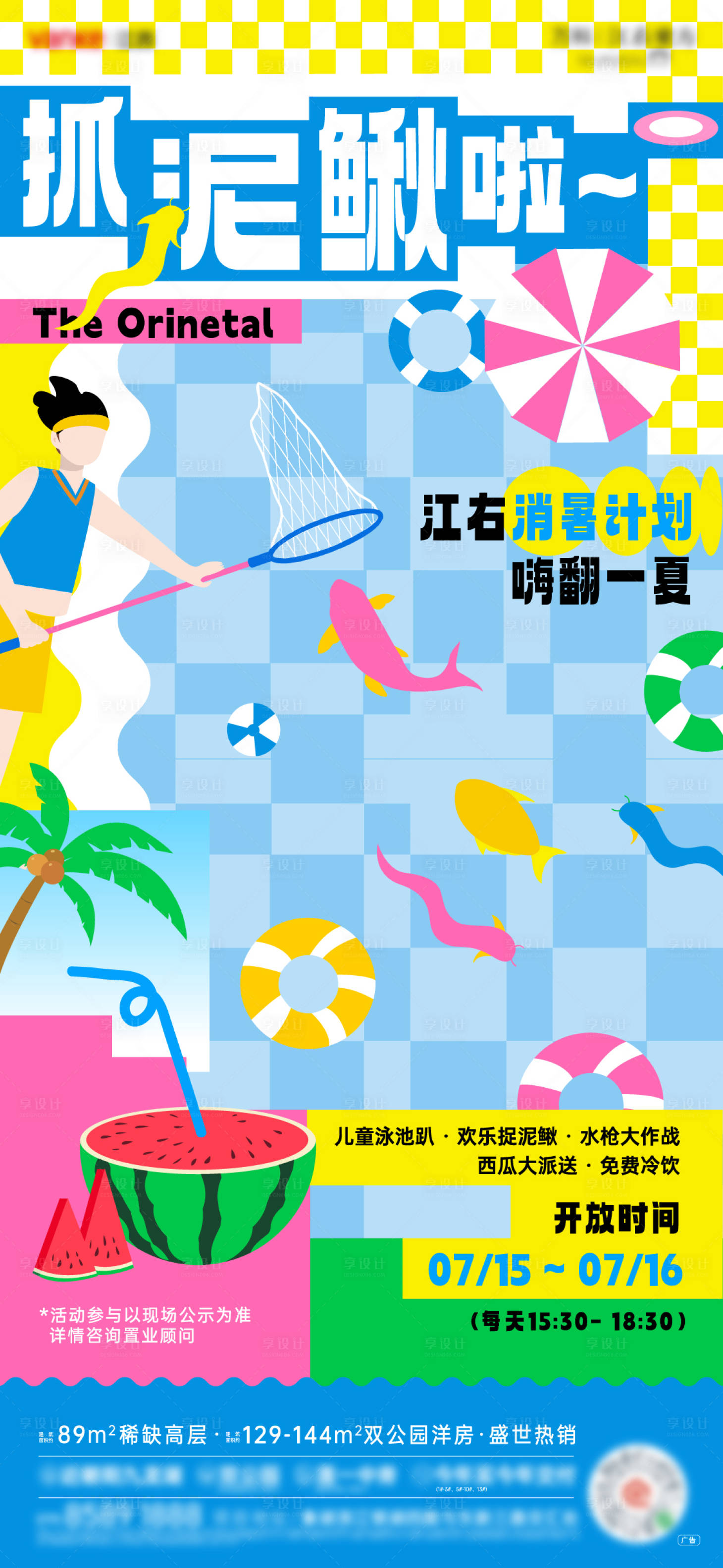 源文件下载【享设计】搜索编号：53740032217122132【抓泥鳅周末暖场活动海报】