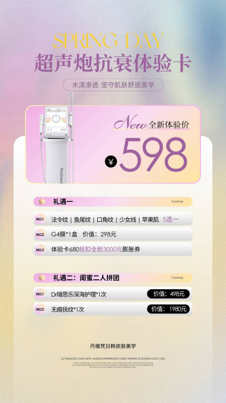 源文件下载【美业医美抗衰体验卡活动海报】编号：34600031718423464