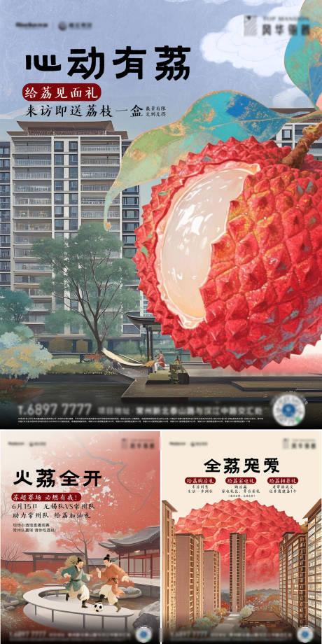 源文件下载【长安的荔枝借势海报】编号：19890031753808947