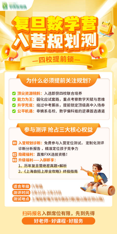 源文件下載【享設(shè)計(jì)】搜索編號(hào)：10850032077294126【數(shù)學(xué)營(yíng)入營(yíng)規(guī)劃海報(bào)】