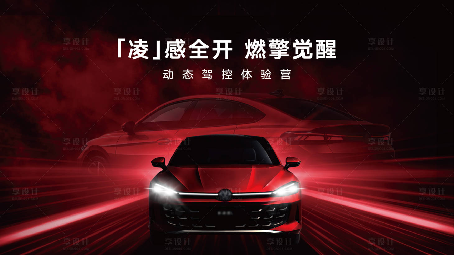 源文件下載【享設計】搜索編號：59790032233672561【試駕kv】
