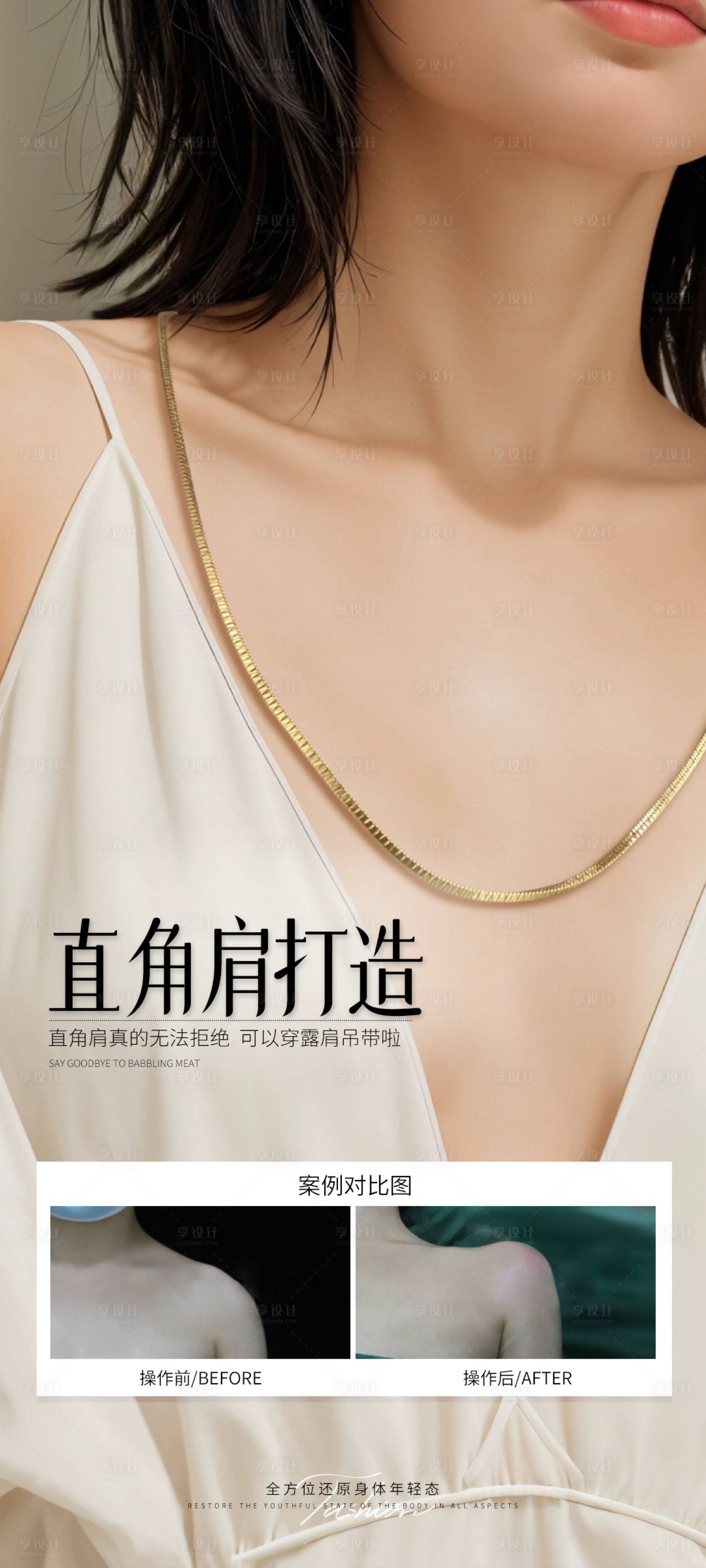 源文件下载【享设计】搜索编号：23520031910988914【直角肩打造】