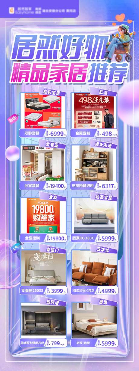 源文件下载【享设计】搜索编号：96860032017277965【好物推荐海报】