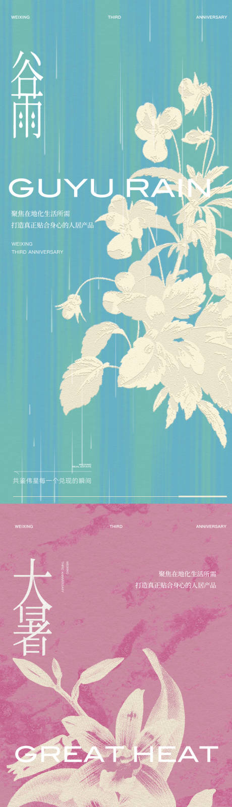 源文件下載【二十四節(jié)氣立秋谷雨大暑海報】編號：36770032140043074