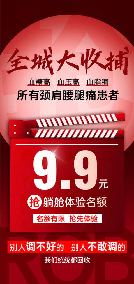 源文件下載【全城招募活動(dòng)海報(bào)】編號(hào)：88270031704223993