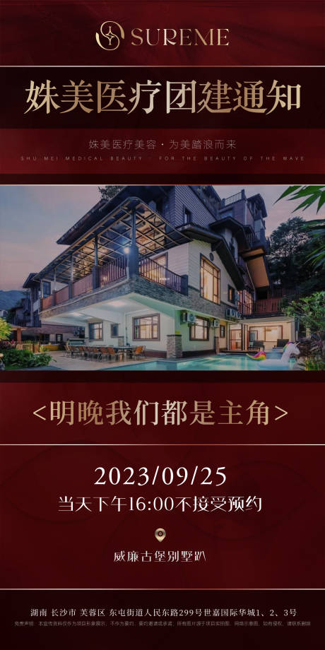 源文件下載【享設(shè)計(jì)】搜索編號(hào)：33880032185733378【公司團(tuán)建通知】