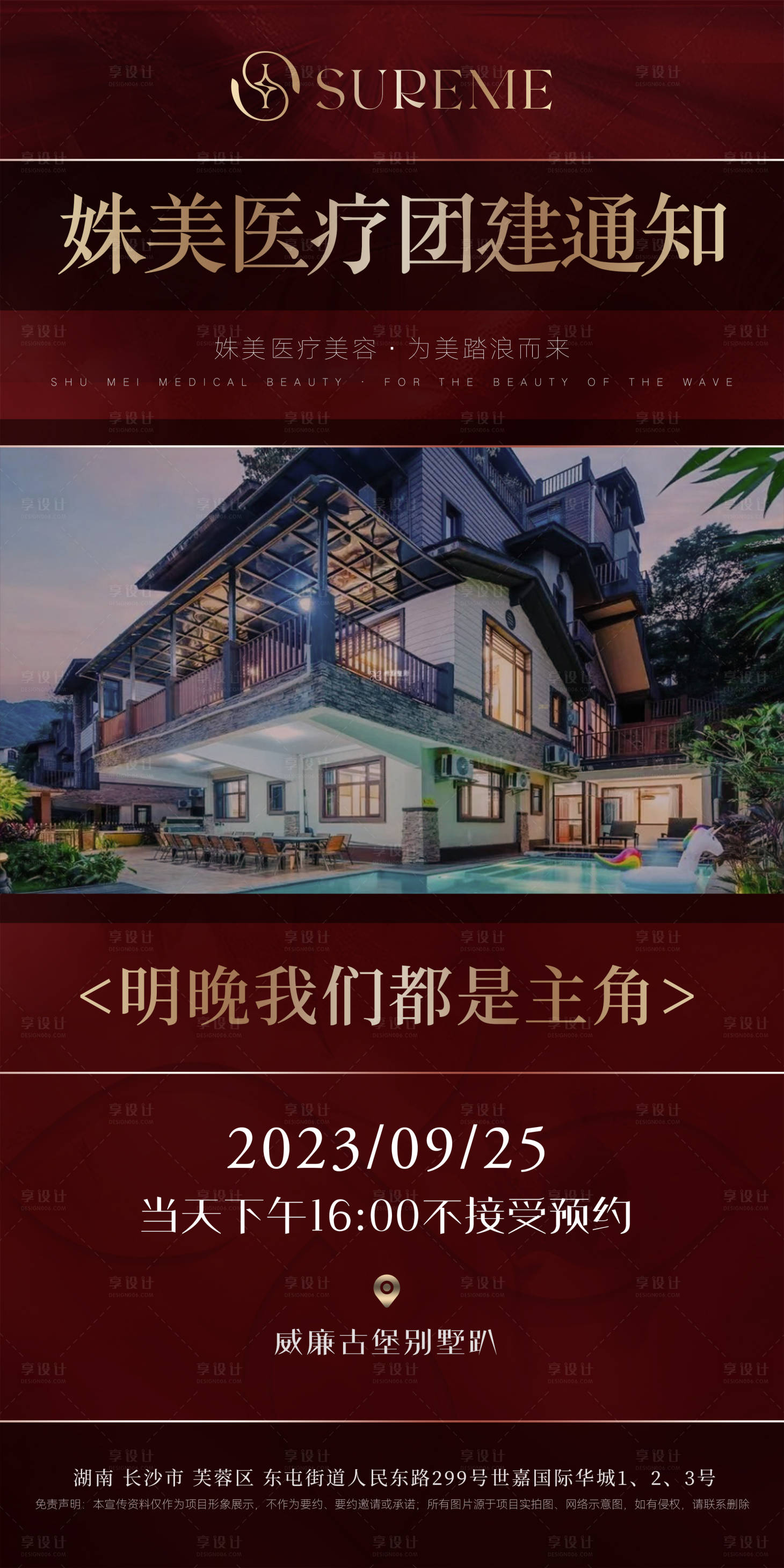 源文件下载【享设计】搜索编号：33880032185733378【公司团建通知】