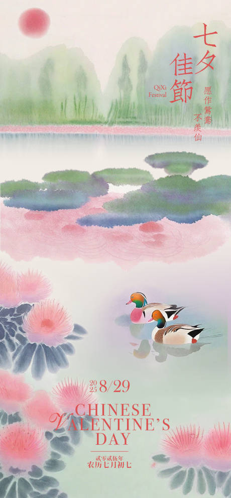 源文件下载【七夕情人节中式海报】编号：23840032052618616