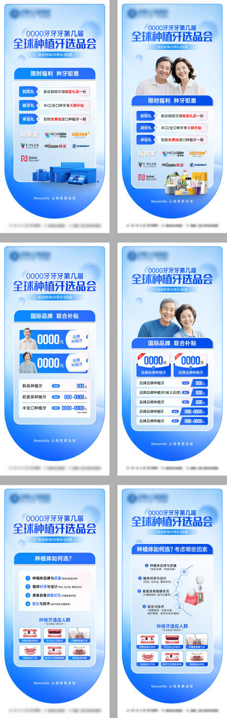 源文件下載【全球種植牙選品大會】編號：37050032005795315