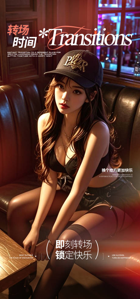 源文件下載【享設計】搜索編號：86290031764989873【酒吧轉場日常海報】
