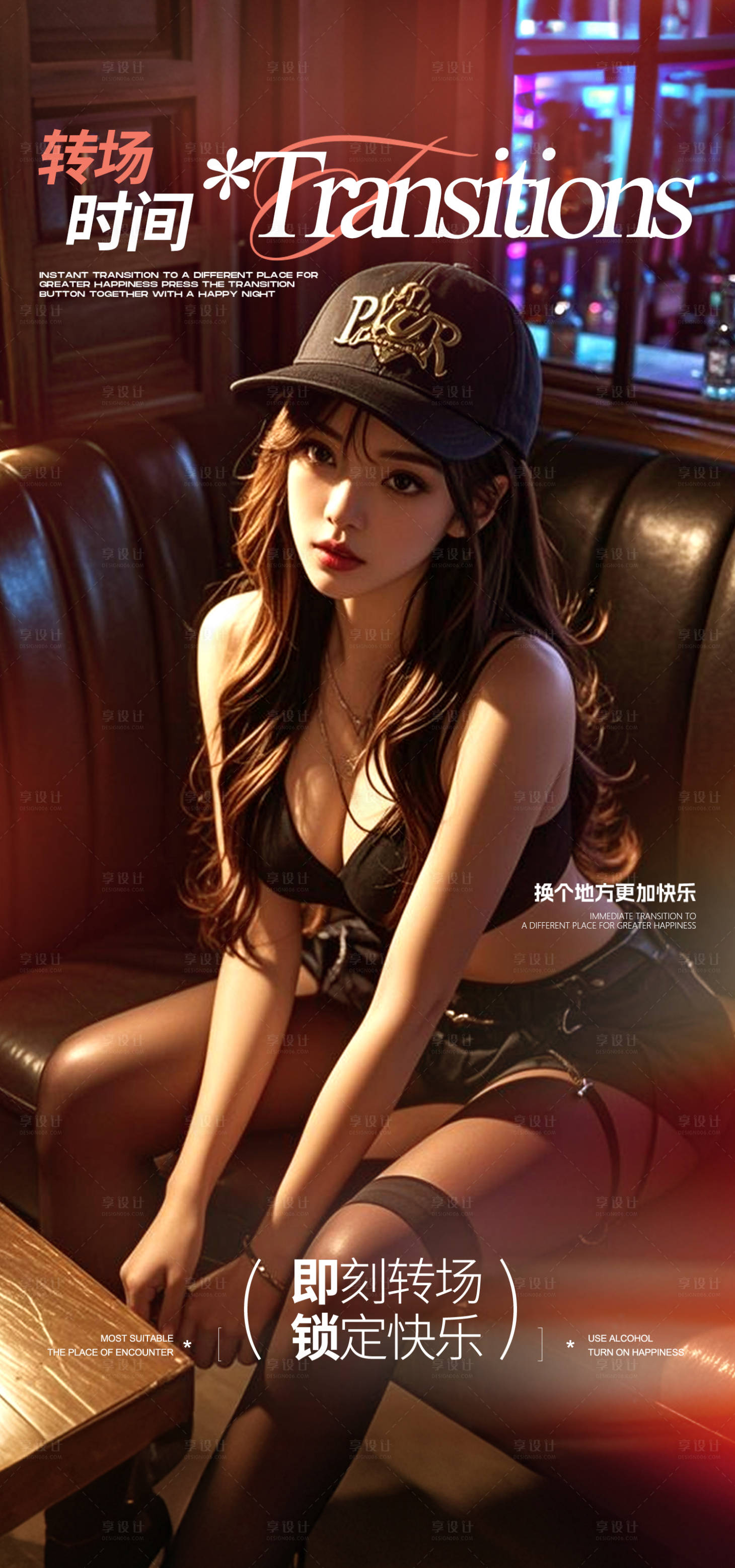 源文件下載【享設計】搜索編號：86290031764989873【酒吧轉場日常海報】