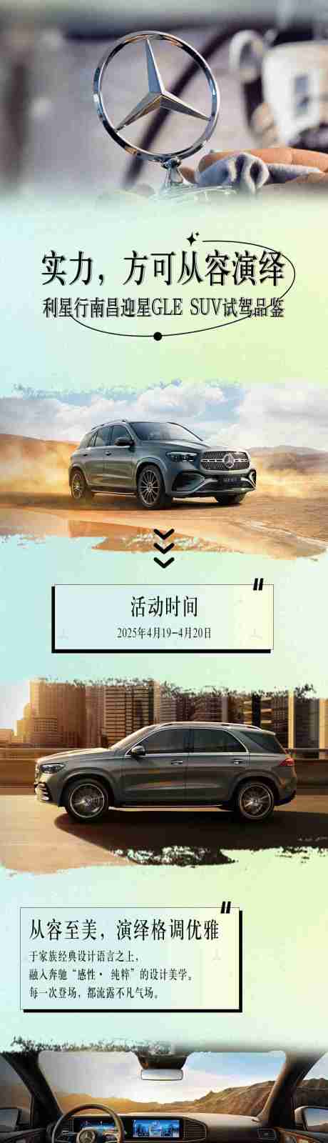 源文件下载【汽车宣传长图专题设计】编号：41390032005706199