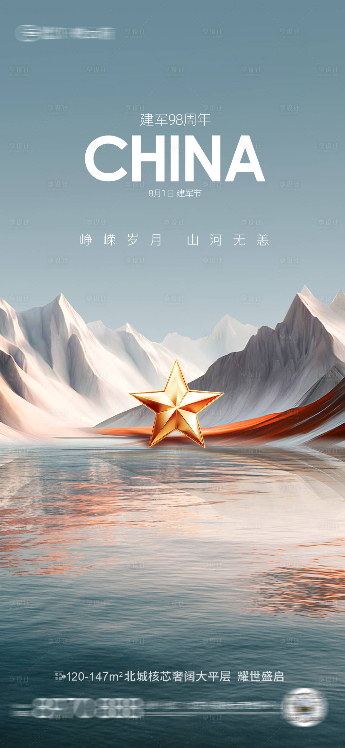 源文件下载【享设计】搜索编号：15610032072714926【建军节】