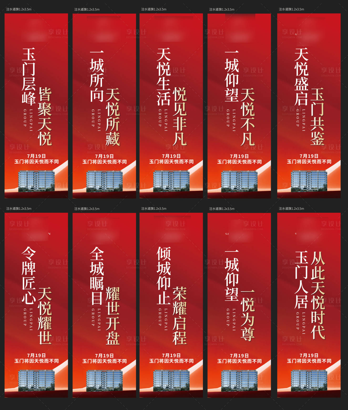 源文件下載【房地產道旗】編號：54210032063308398