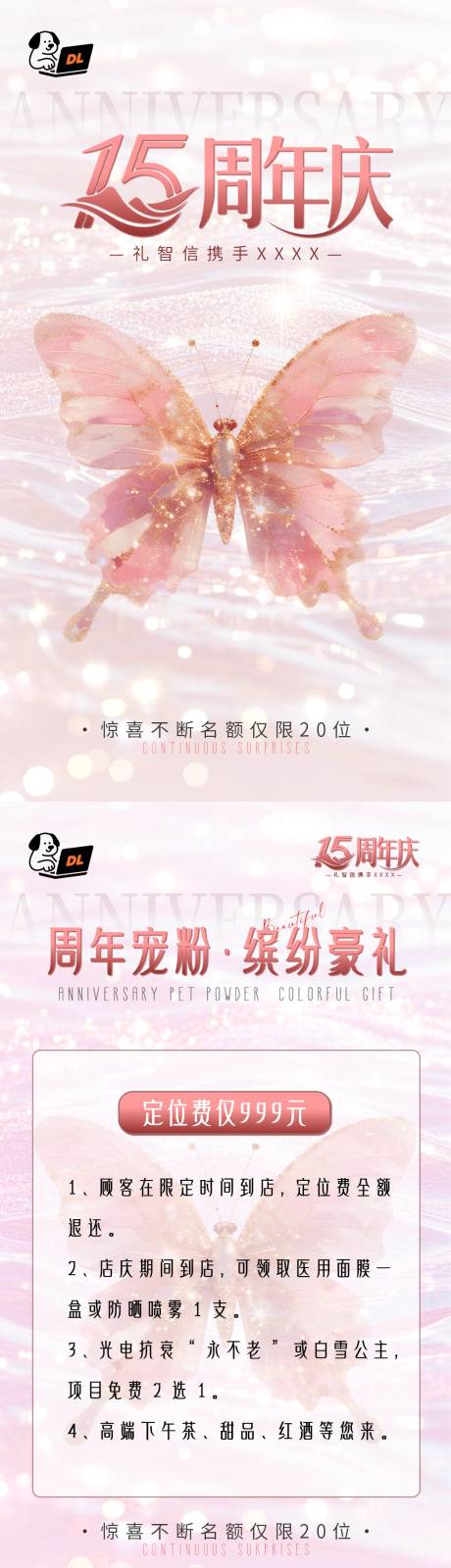 源文件下載【美業(yè)醫(yī)美15周年慶活動(dòng)海報(bào)】編號(hào)：76360032022116936
