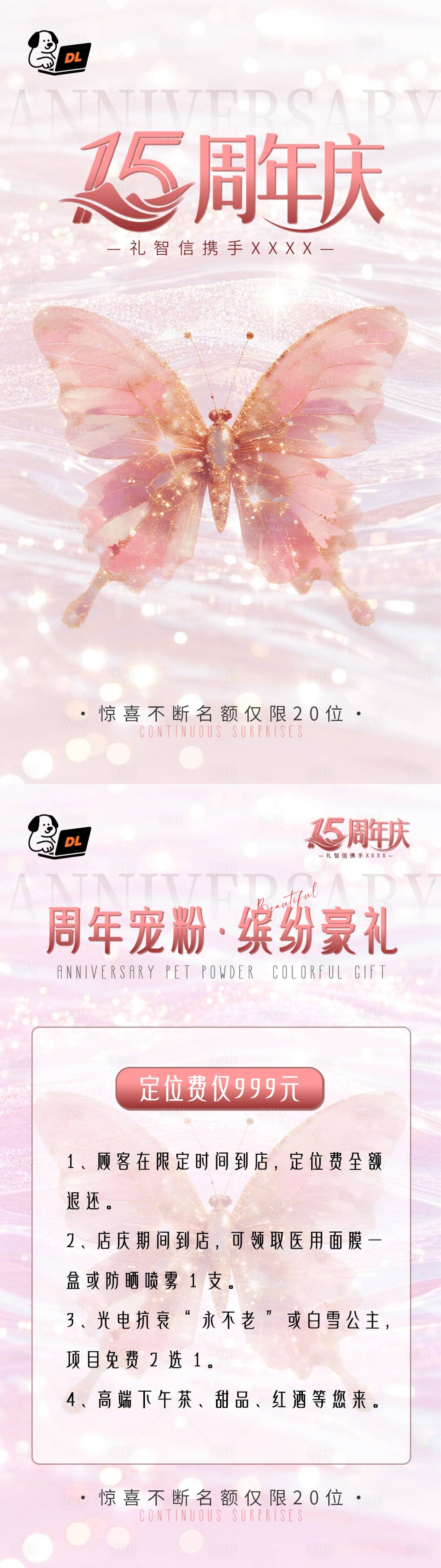 源文件下载【享设计】搜索编号：76360032022116936【美业医美15周年庆活动海报】