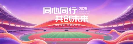 峰会活动背景板