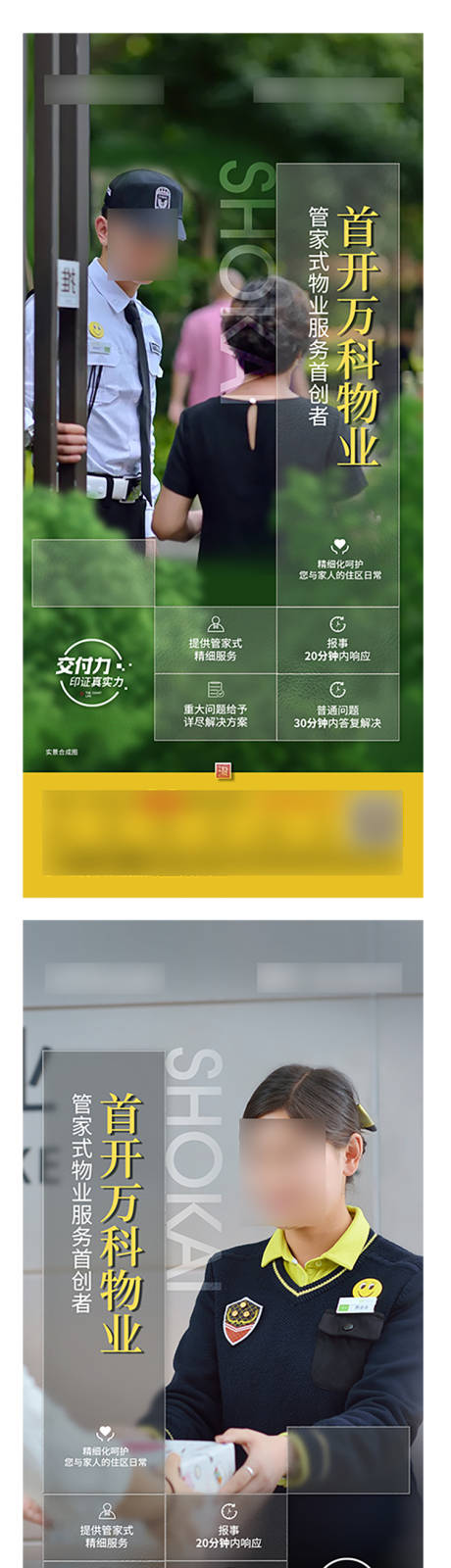 源文件下载【物业系列单图】编号：41240031723074565