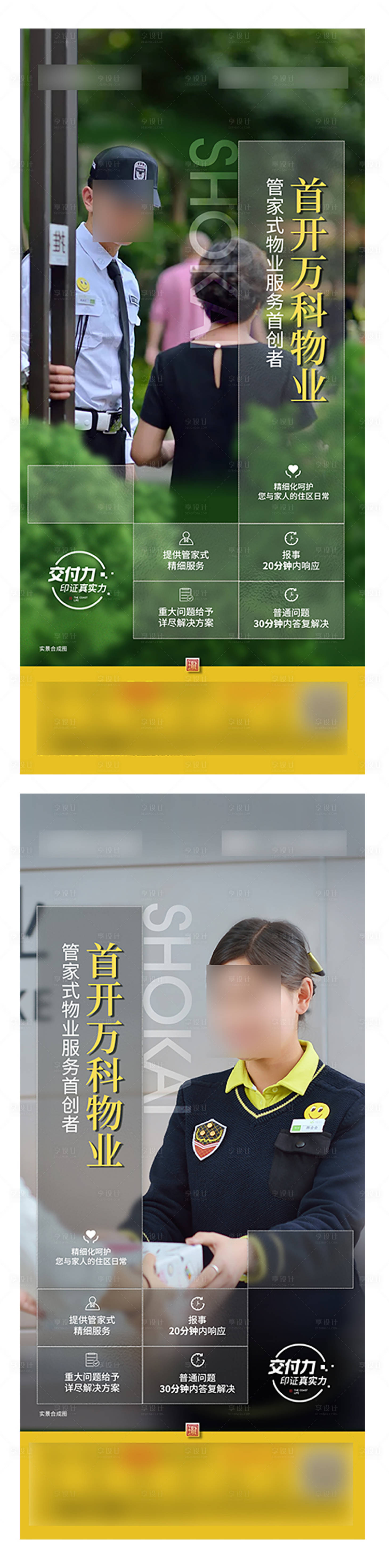 源文件下載【享設計】搜索編號：41240031723074565【物業系列單圖】