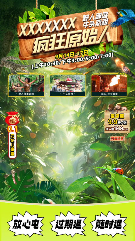 源文件下载【疯狂原始人直播贴片】编号：58860032153615000