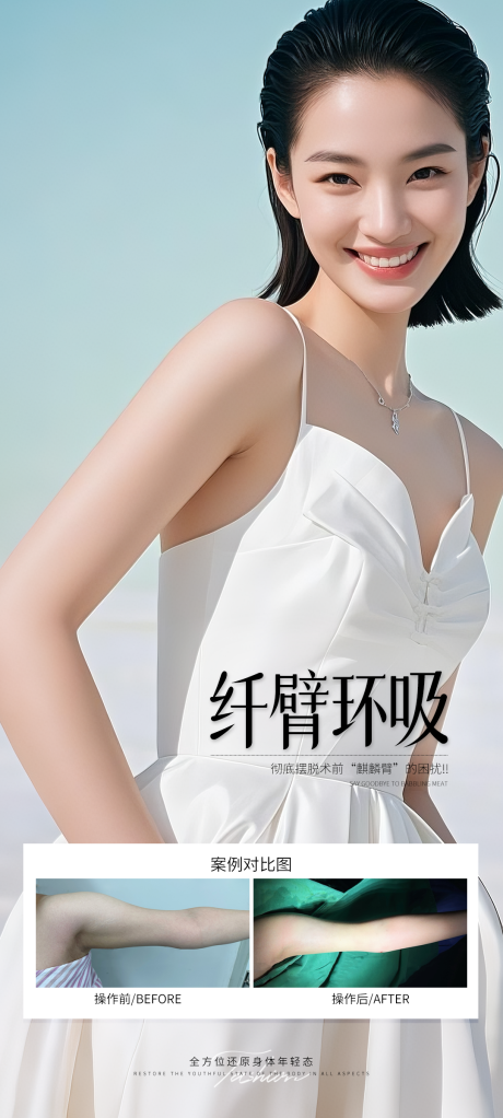 源文件下載【手臂環吸】編號：84650032059138572