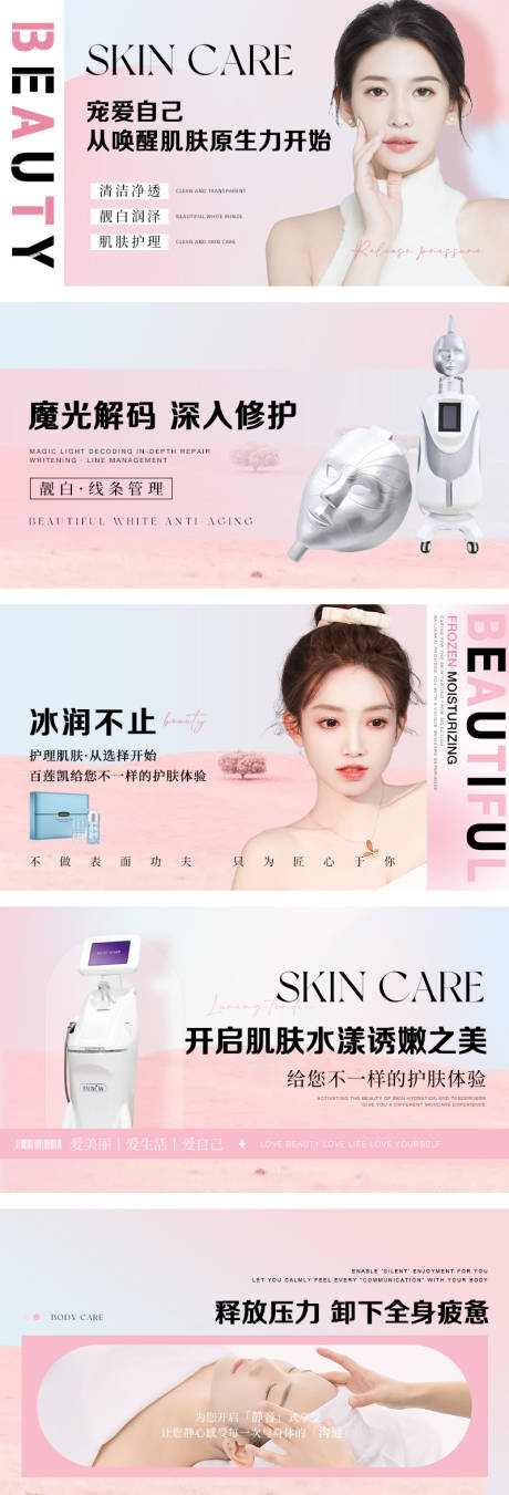 源文件下載【粉藍(lán)漸變美容輪播圖】編號(hào)：22790031908883145