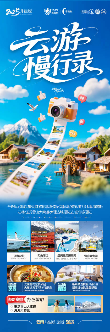 源文件下載【云南旅游海報昆明大理麗江西雙版納】編號：21390032042028578