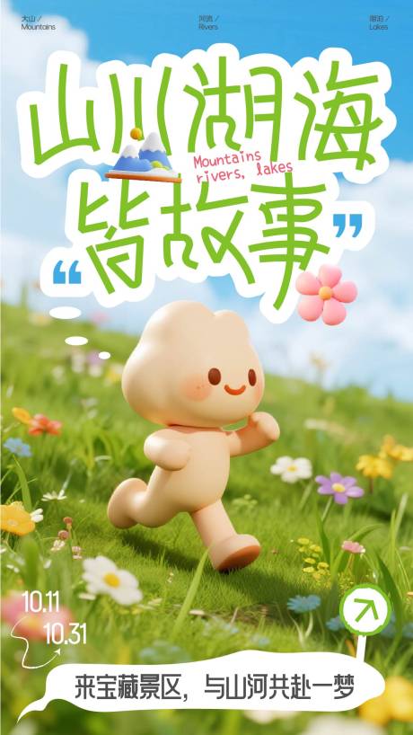 源文件下載【享設計】搜索編號：51880032257937311【山川湖海皆故事】