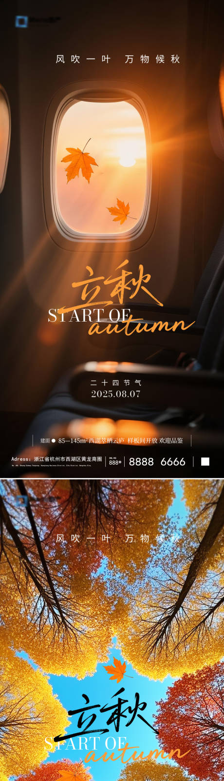 源文件下载【立秋系列海报】编号：68960032108504858