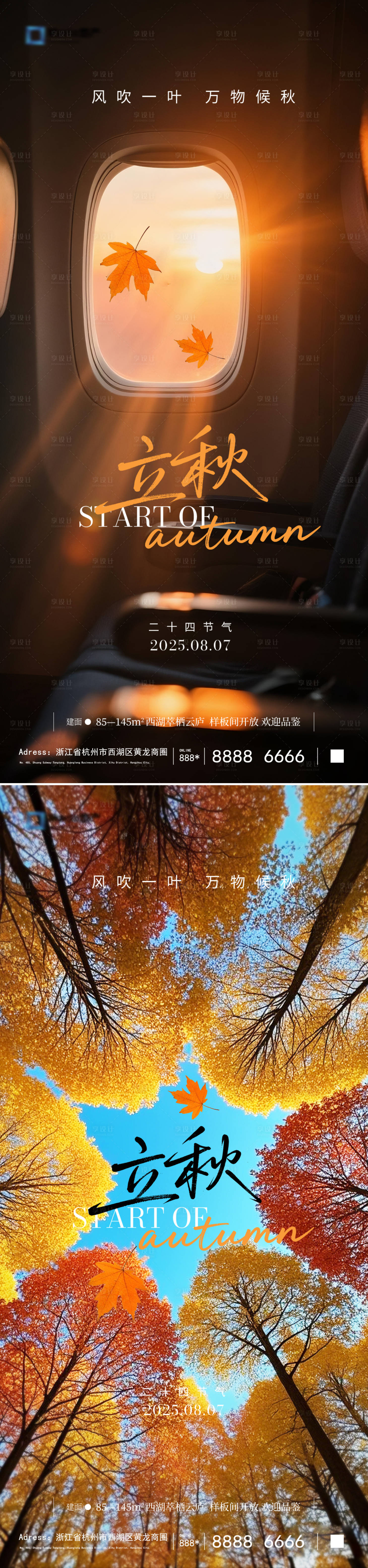 源文件下载【立秋系列海报】编号：68960032108504858