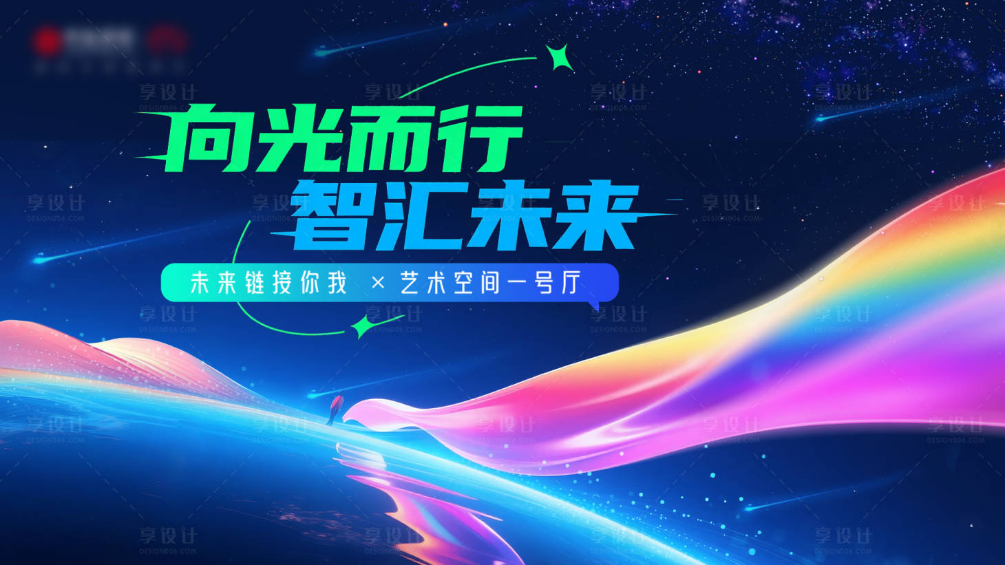 源文件下载【享设计】搜索编号：33610031834867097【艺术会议活动背景板】