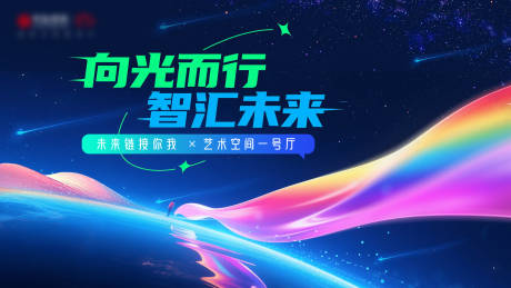 艺术会议活动背景板