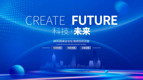 源文件下载【享设计】搜索编号：37320031784206585【科技论坛活动背景板】