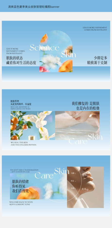 源文件下载【清爽蓝色夏季美业皮肤管理banner】编号：99630032048864850