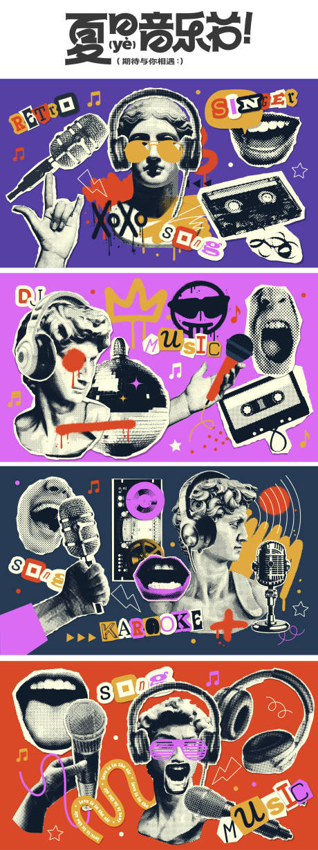 源文件下载【复古潮玩音乐节海报展板】编号：37690031810378573