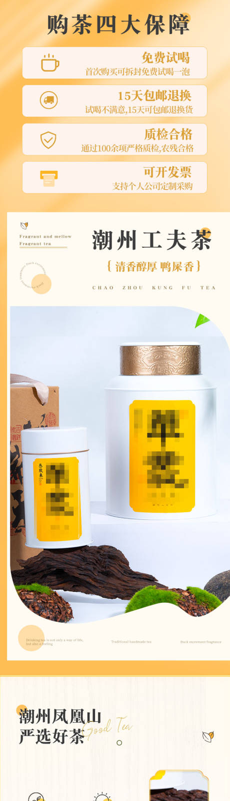 源文件下载【鸭屎香茶详情页黄色高级简约时尚详情】编号：77870031997067006