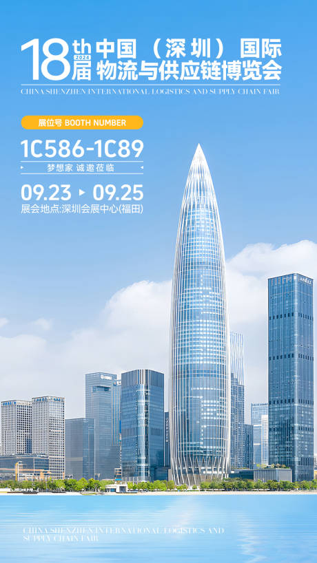 源文件下载【深圳物博会海报】编号：25130031901626264