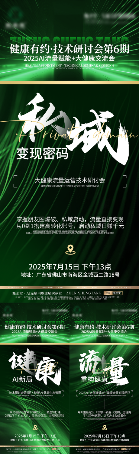 源文件下載【造勢宣傳海報】編號：74360031836109442