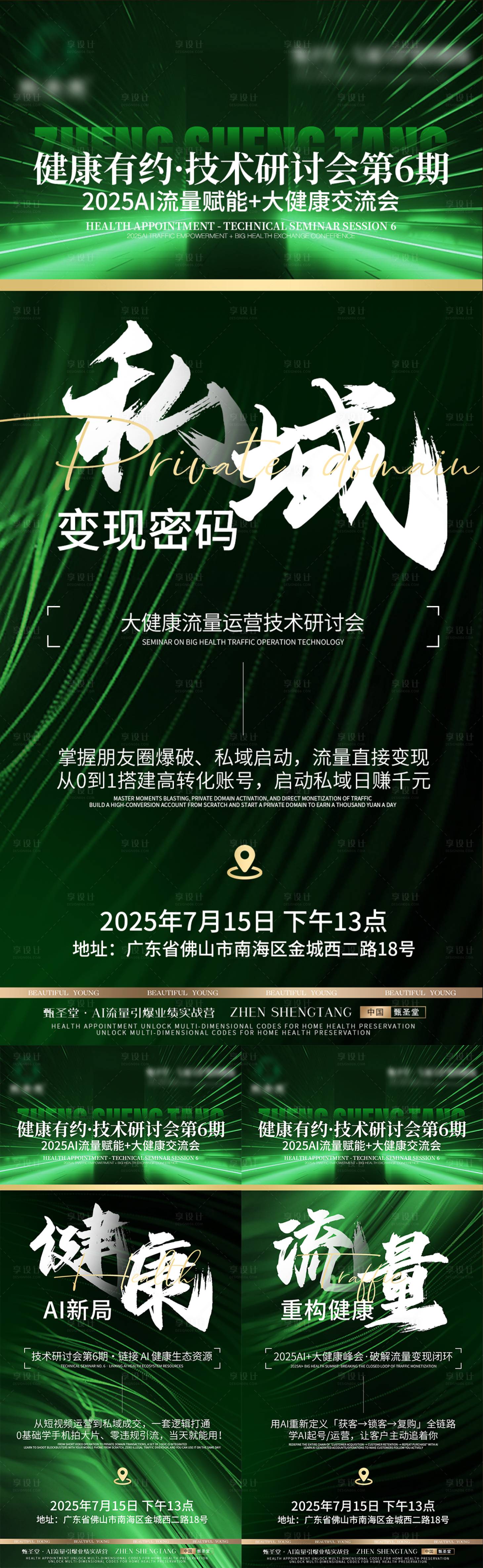 源文件下載【造勢宣傳海報】編號：74360031836109442
