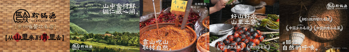 源文件下载【享设计】搜索编号：43920032126698301【贵州菜五连图】