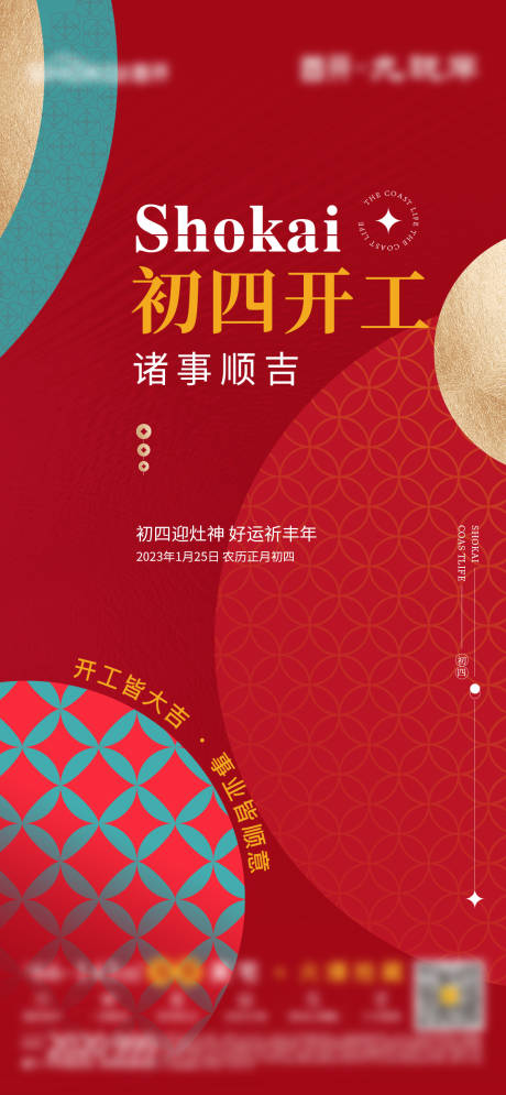 源文件下載【享設(shè)計】搜索編號：63150031739926439【開工海報】