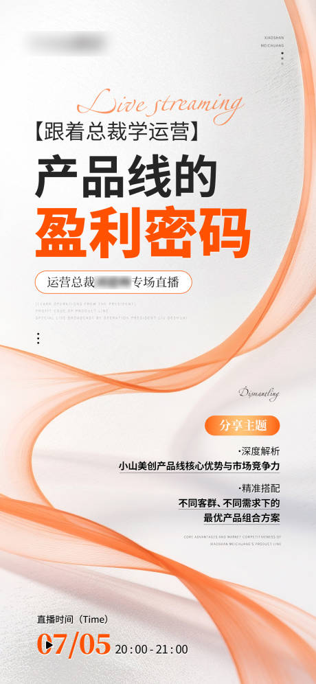源文件下載【醫美美業直播培訓海報】編號：49520031714349958