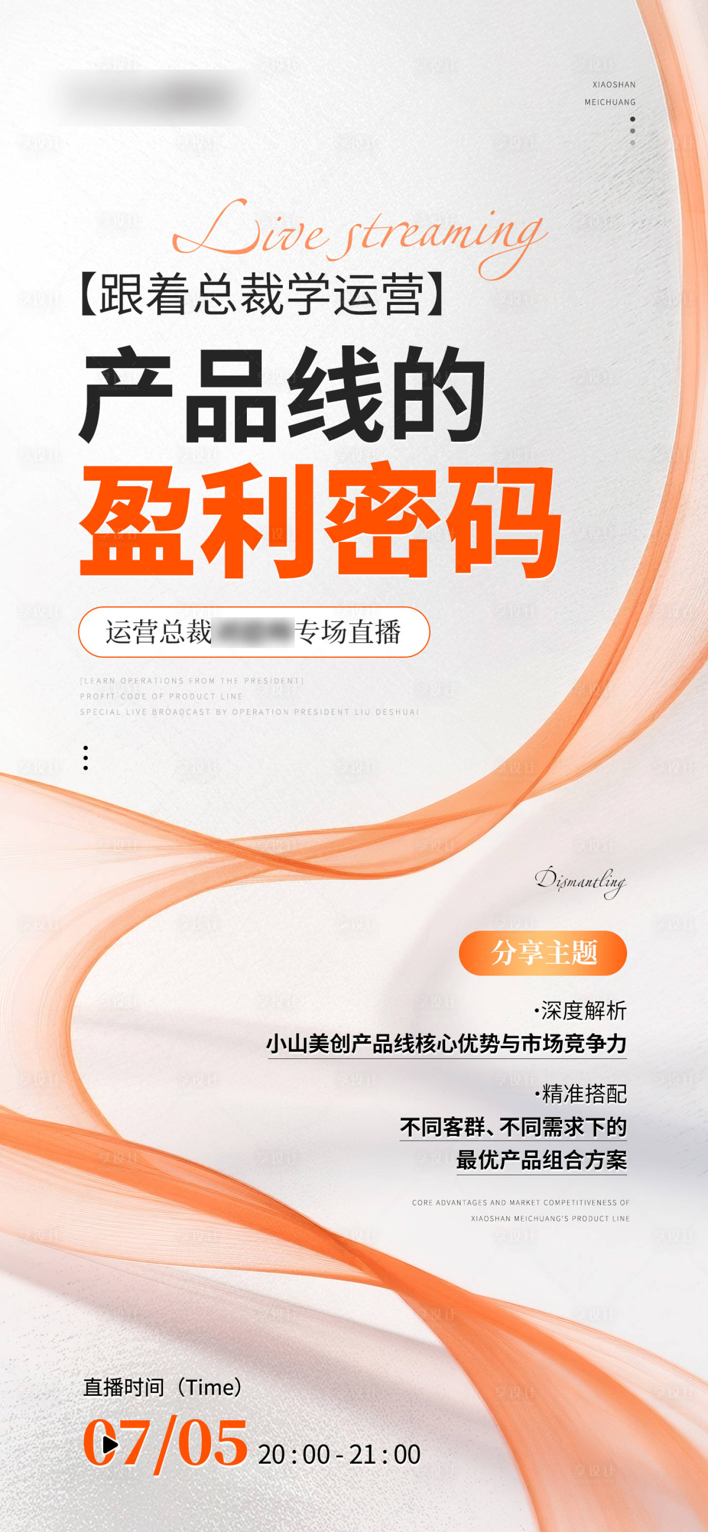 源文件下載【醫美美業直播培訓海報】編號：49520031714349958