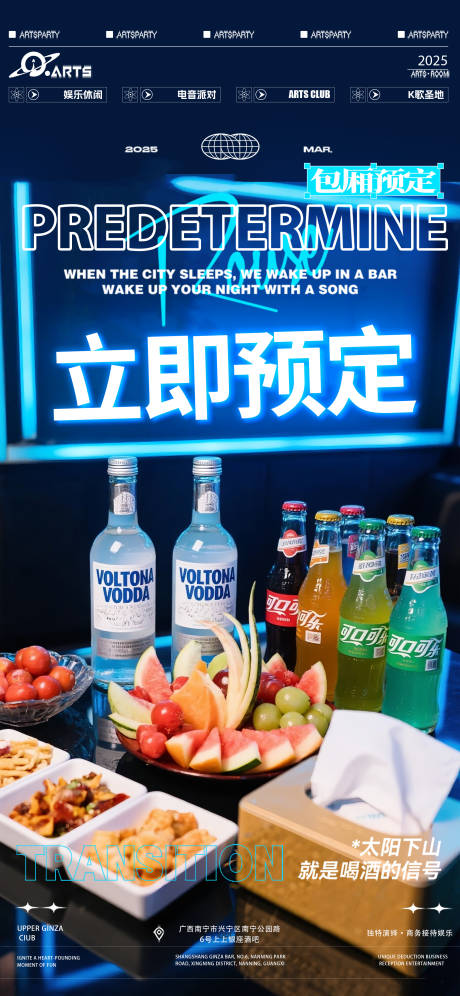 酒吧狂欢之夜海报