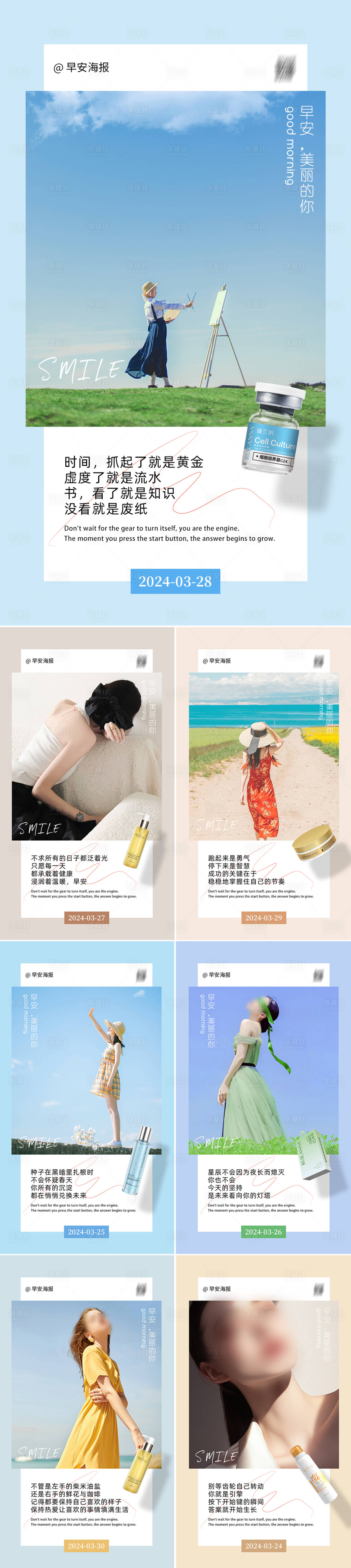 源文件下載【享設(shè)計】搜索編號：18420032246276137【早安圖海報】