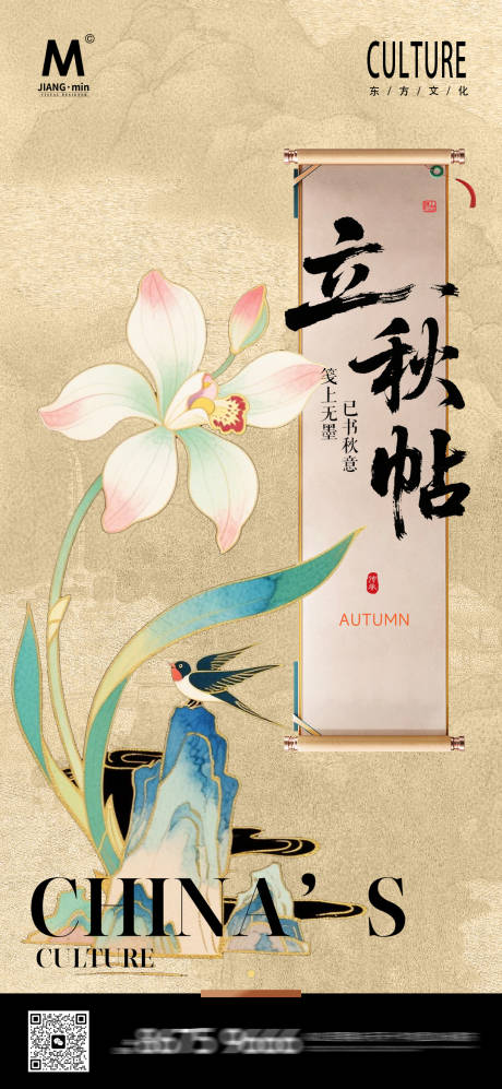 源文件下載【享設(shè)計】搜索編號：11240031825329599【意境立秋品牌海報】