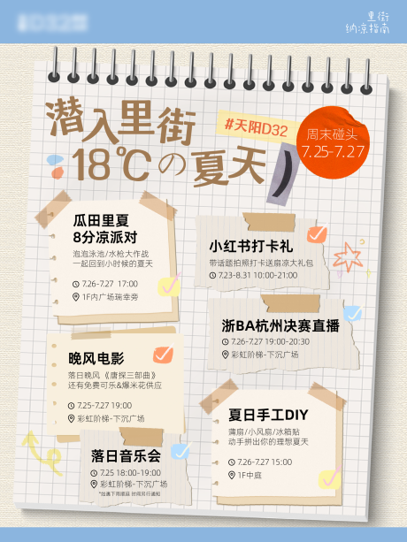 源文件下载【小红书活动日历拼贴风】编号：66450032229512732