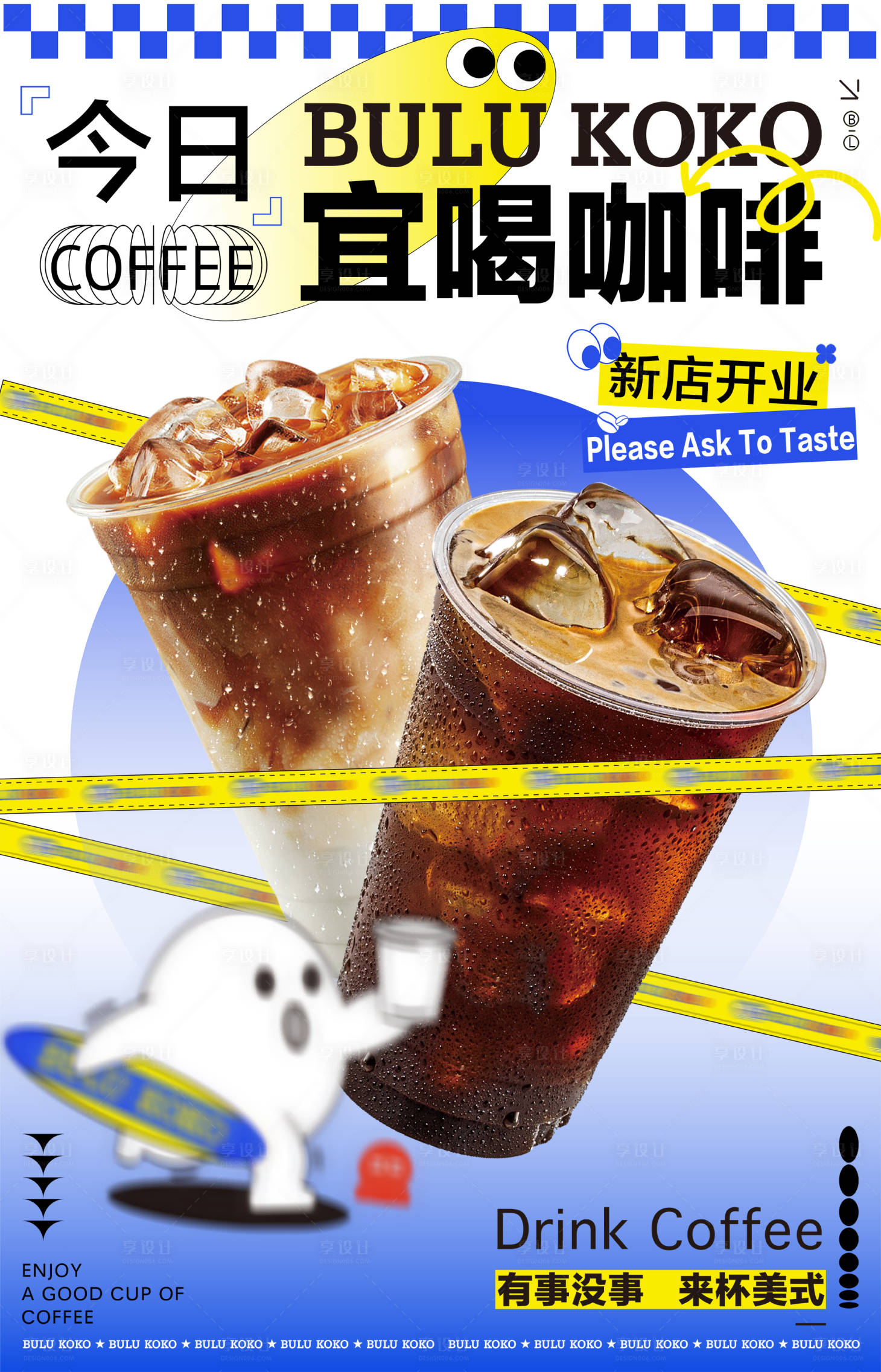 源文件下载【享设计】搜索编号：29950032175902786【咖啡店开业海报】