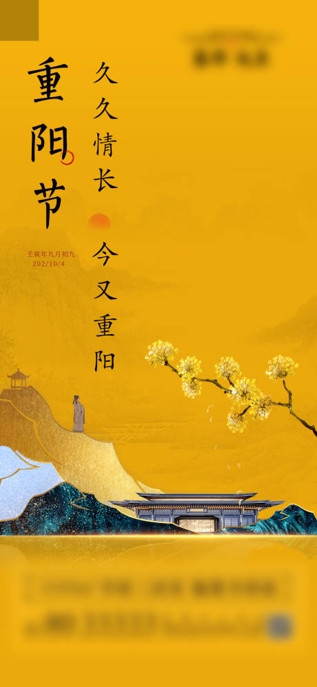 源文件下載【中式重陽節】編號：53300032046677933